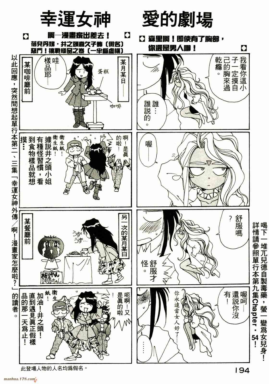 我的女神 12卷 第192页