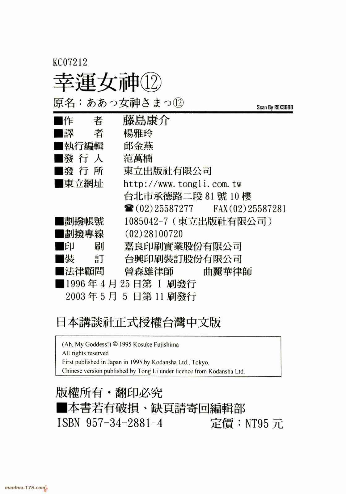 我的女神 12卷 第194页