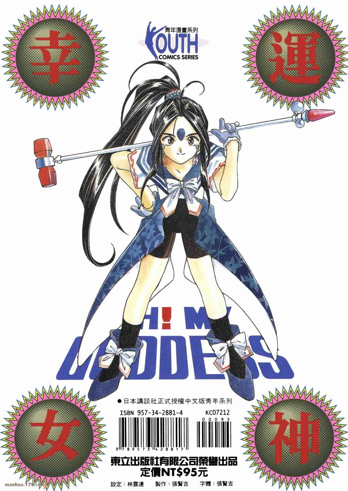 我的女神 12卷 第196页