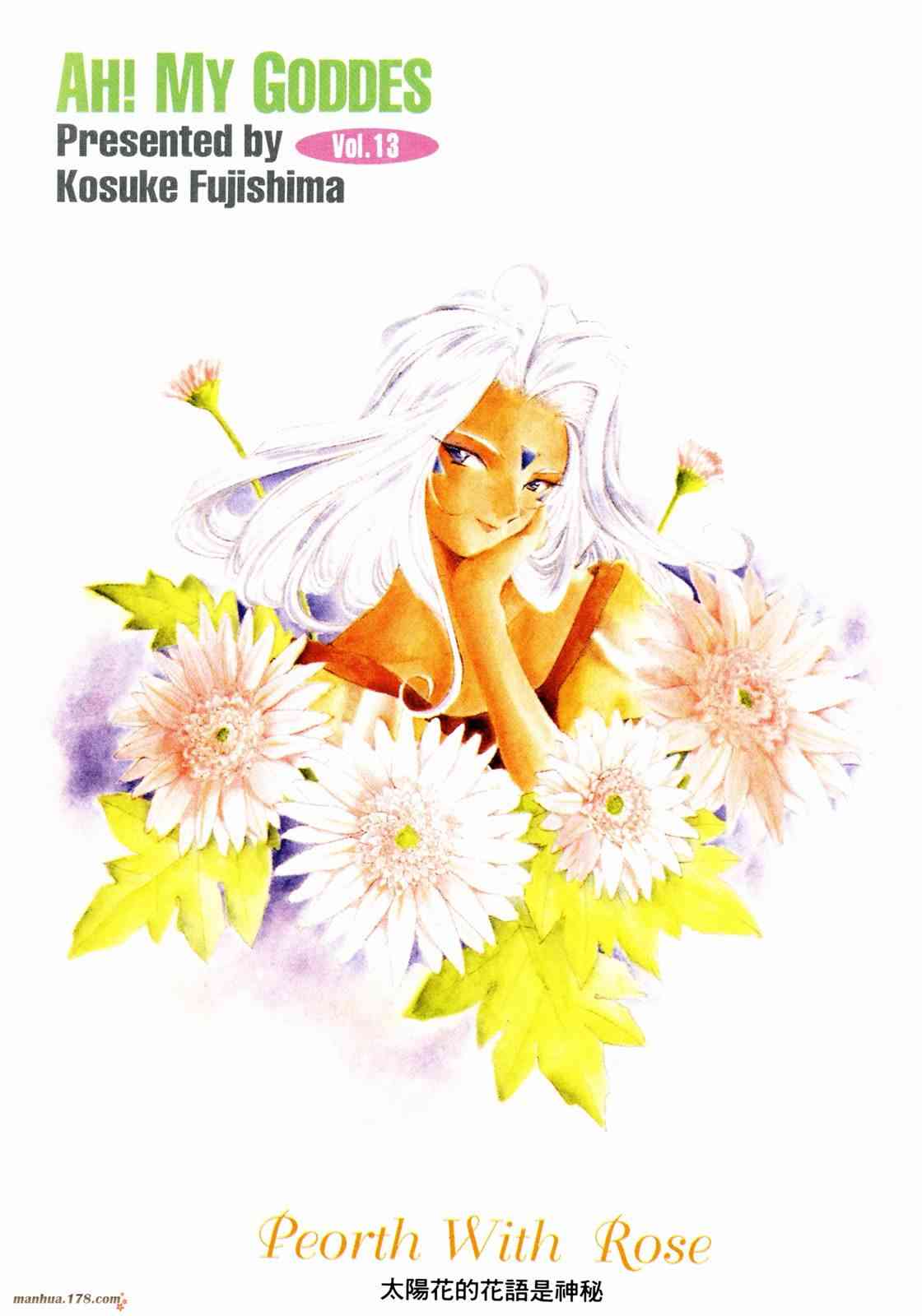 我的女神 13卷 第4页