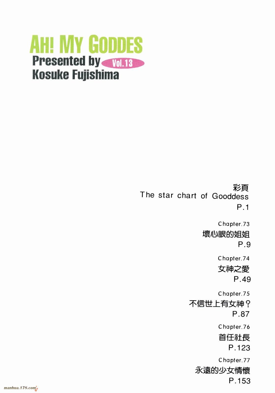 我的女神 13卷 第5页