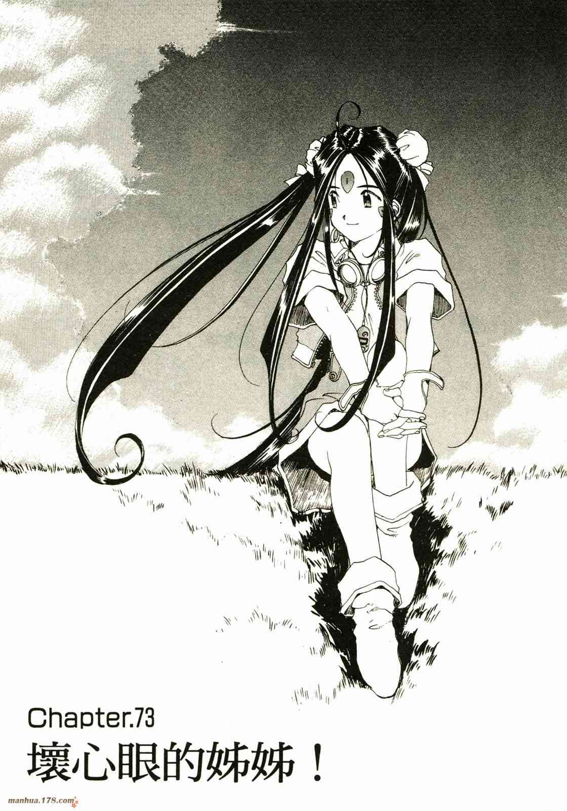 我的女神 13卷 第6页