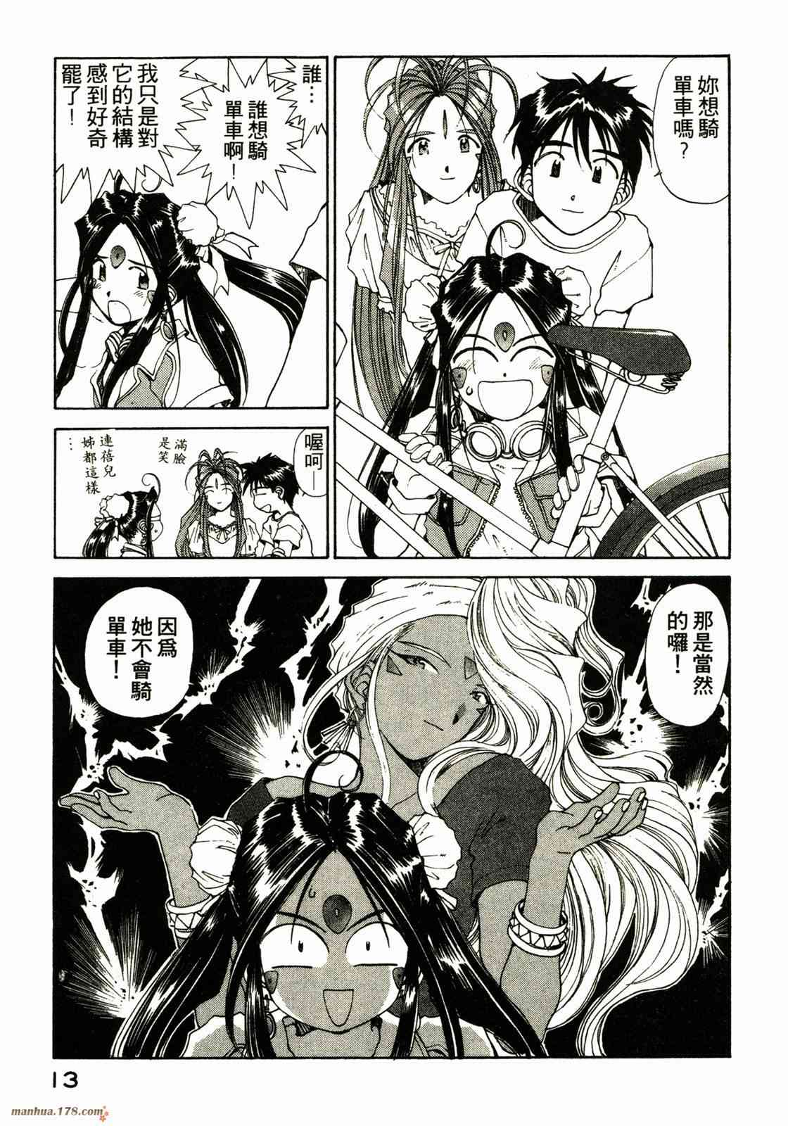 我的女神 13卷 第10页