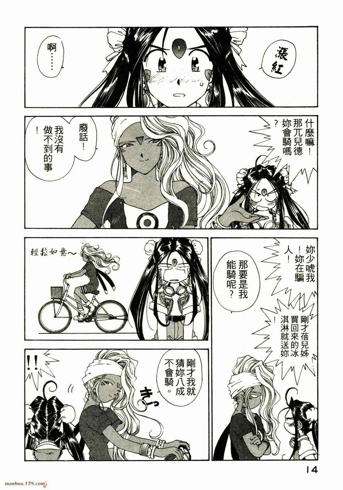 我的女神 13卷 第11页