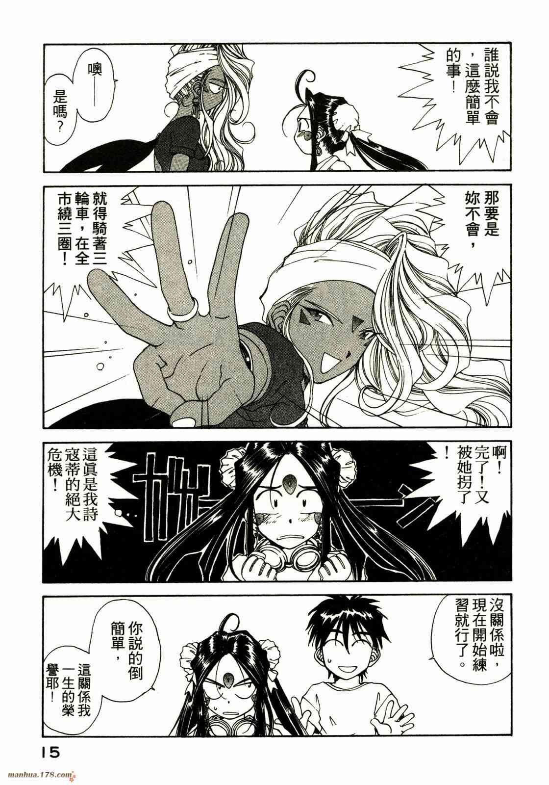 我的女神 13卷 第12页