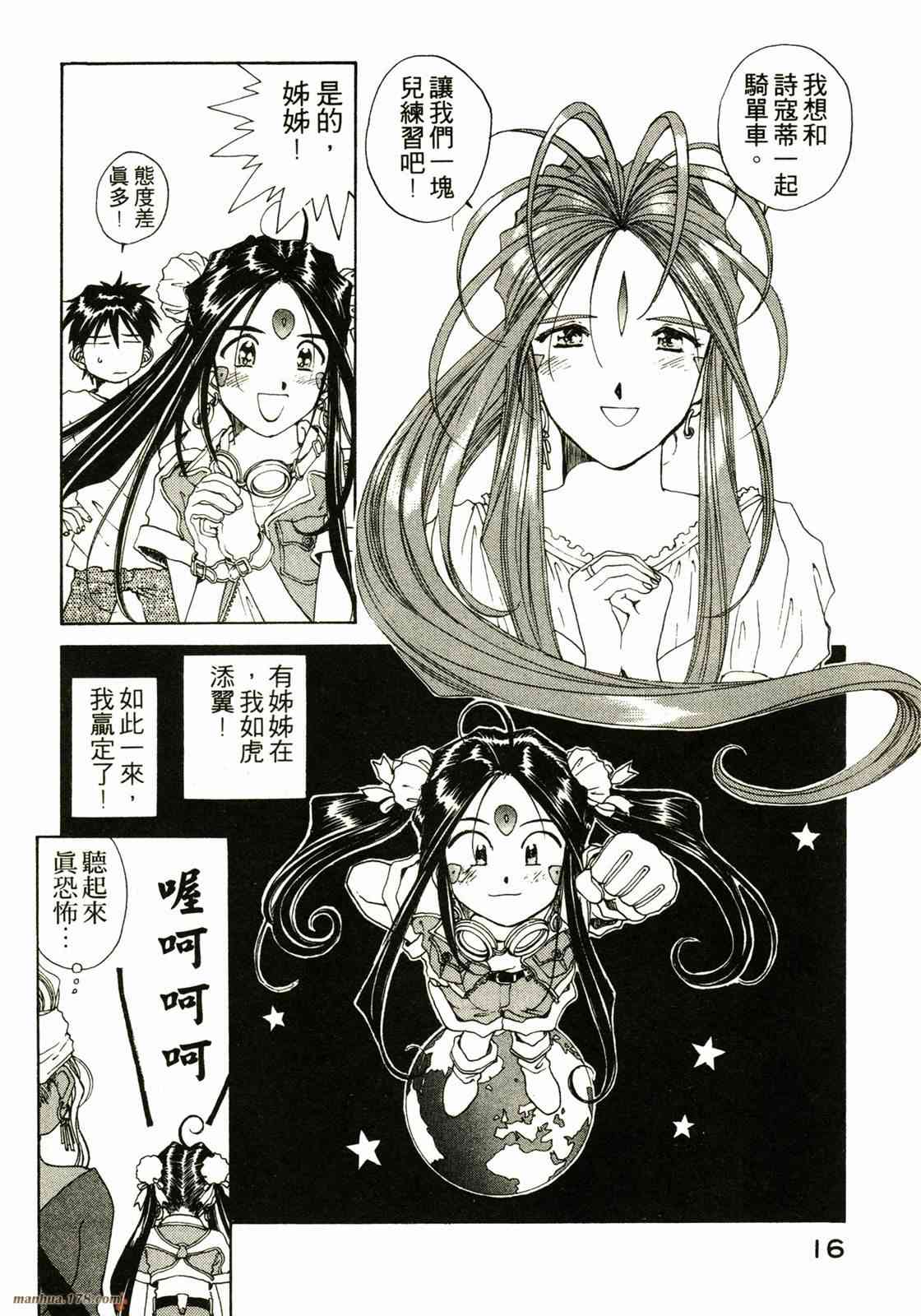 我的女神 13卷 第13页