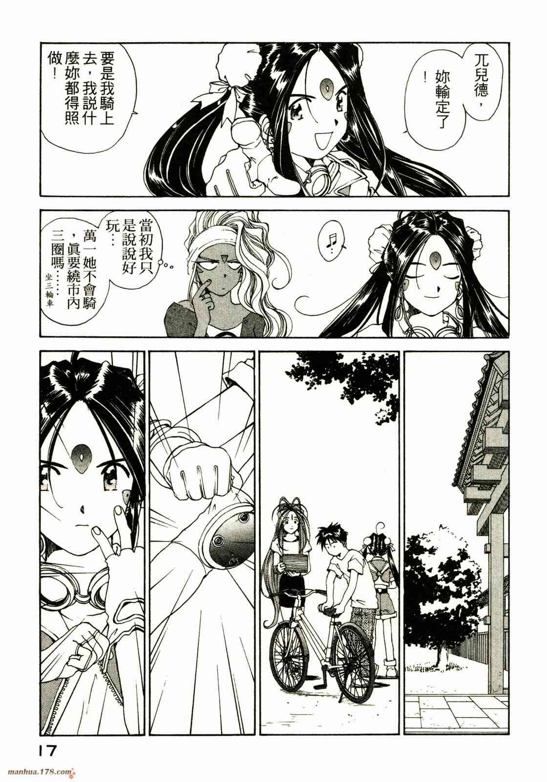 我的女神 13卷 第14页