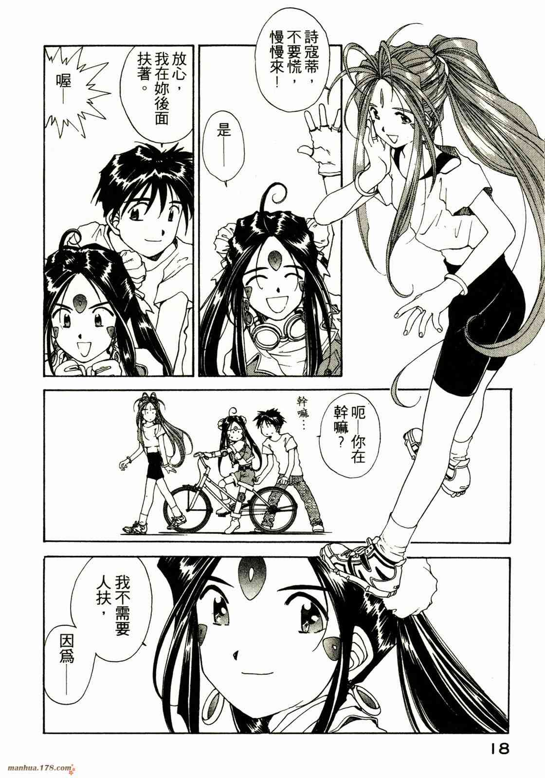 我的女神 13卷 第15页