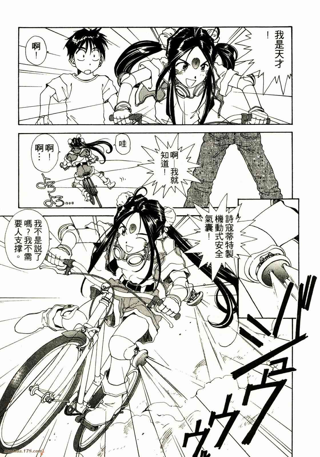 我的女神 13卷 第16页