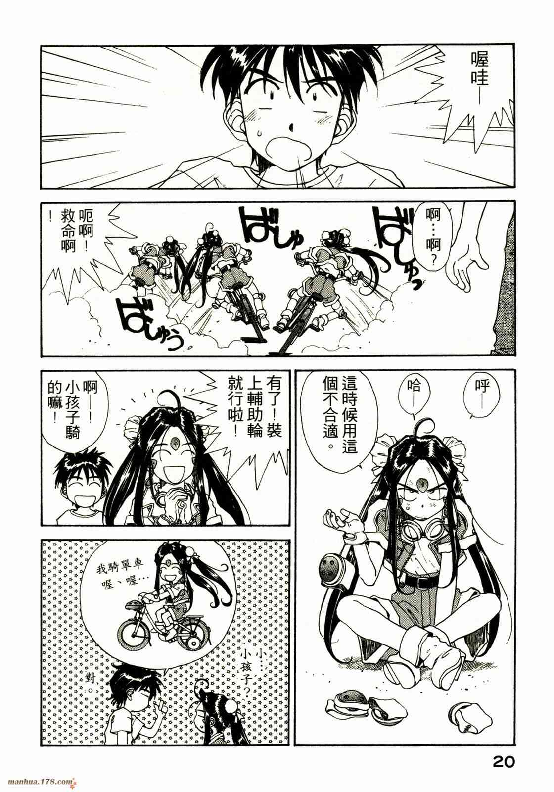 我的女神 13卷 第17页