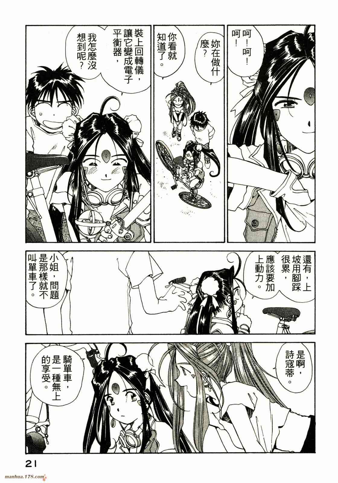 我的女神 13卷 第18页