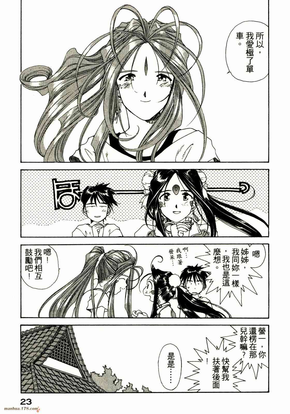 我的女神 13卷 第20页