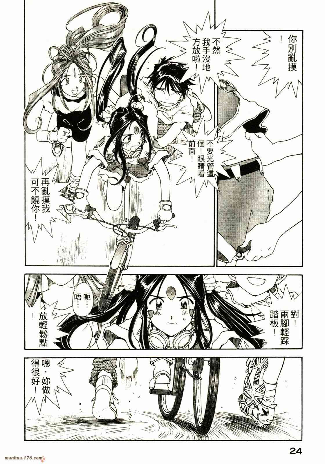 我的女神 13卷 第21页