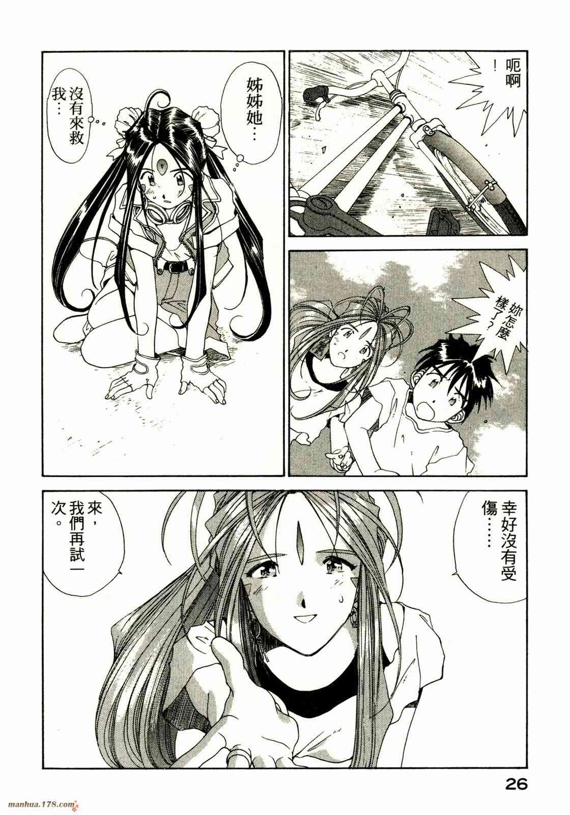 我的女神 13卷 第23页