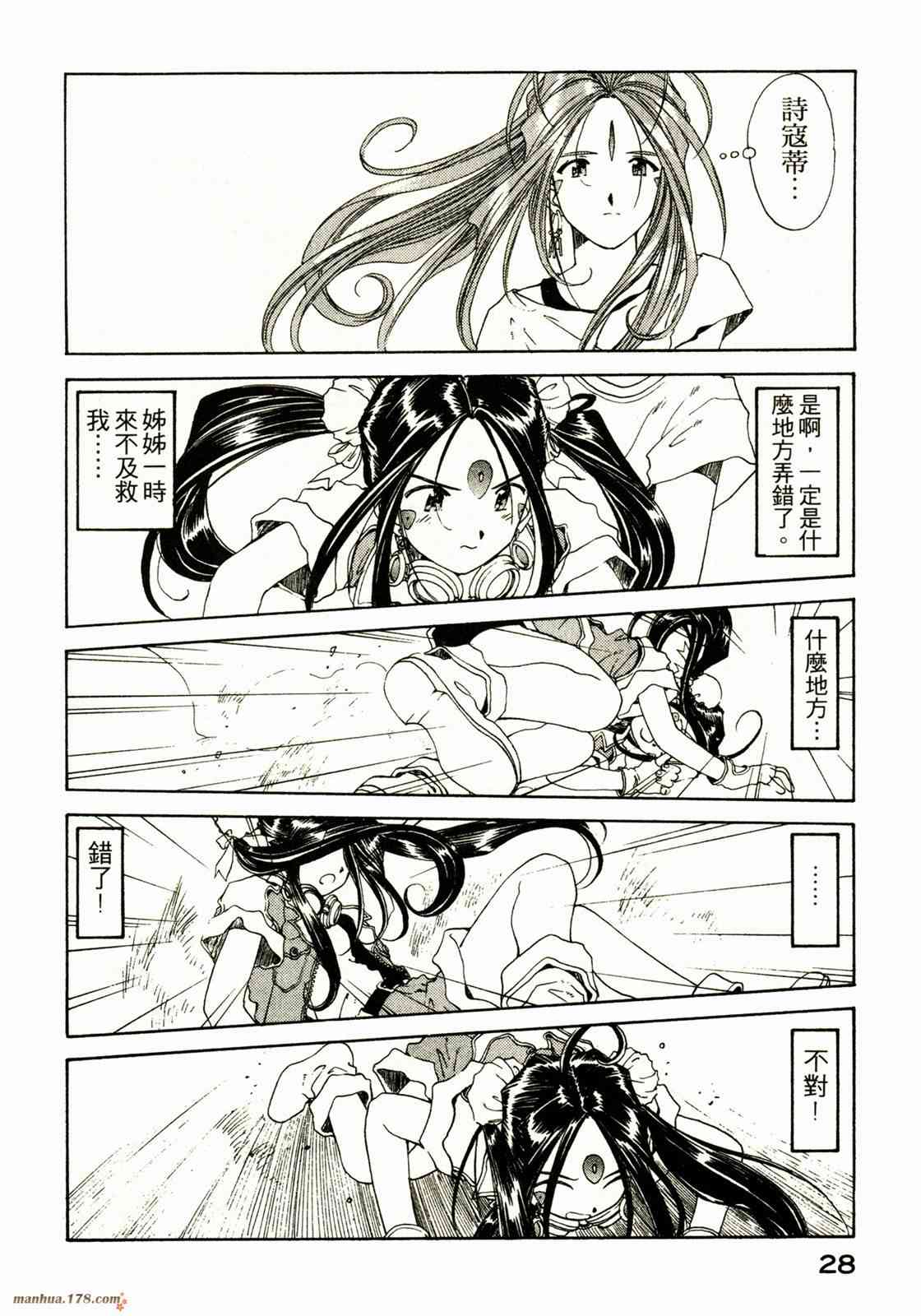 我的女神 13卷 第25页