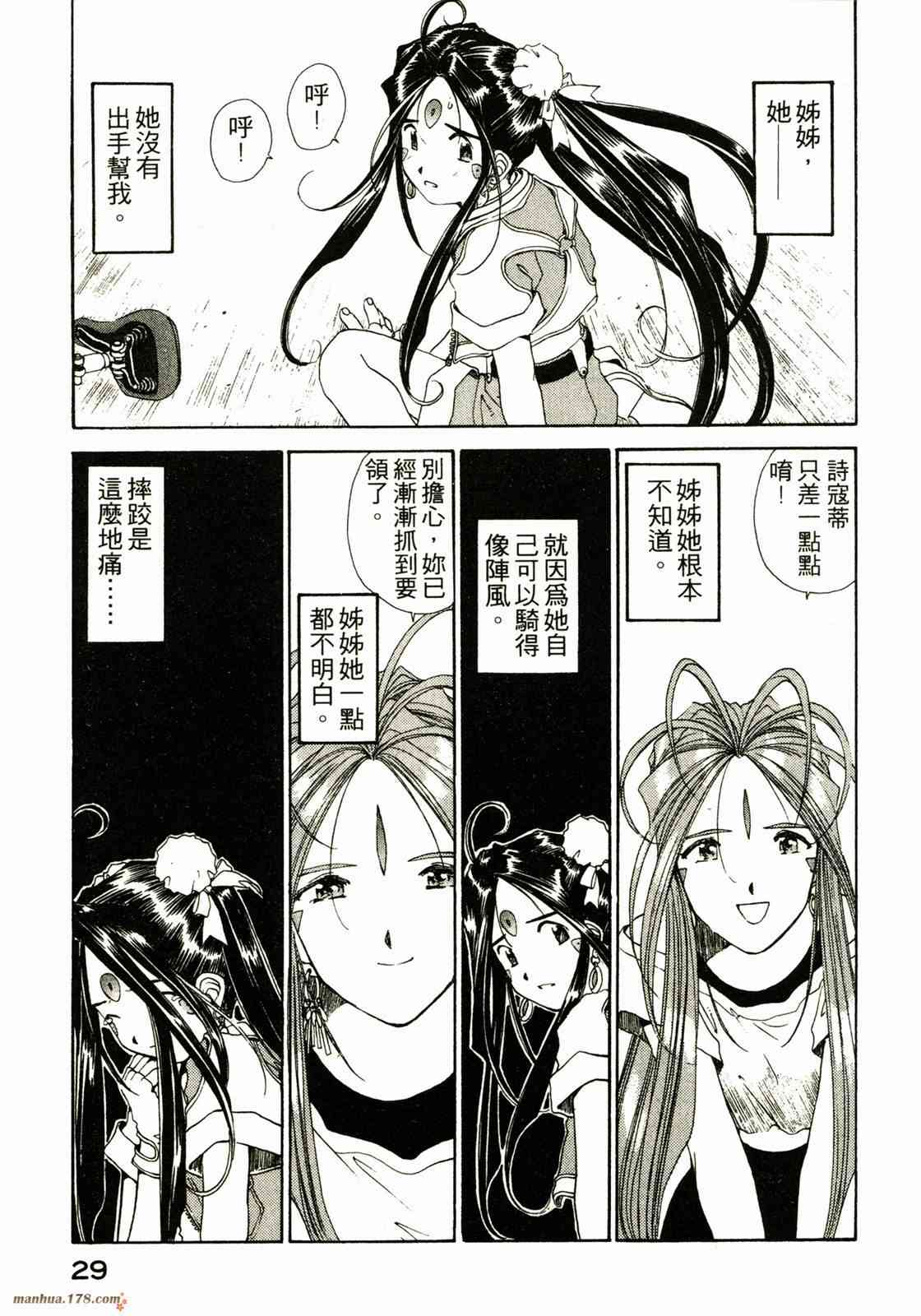 我的女神 13卷 第26页