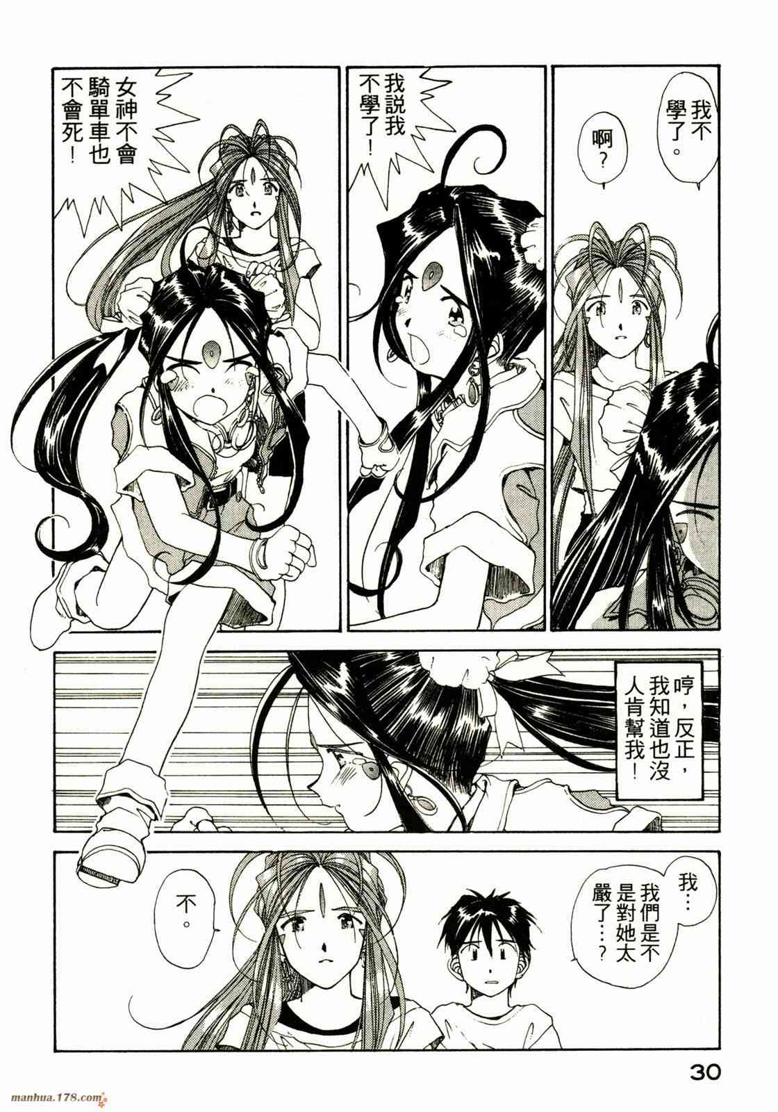 我的女神 13卷 第27页