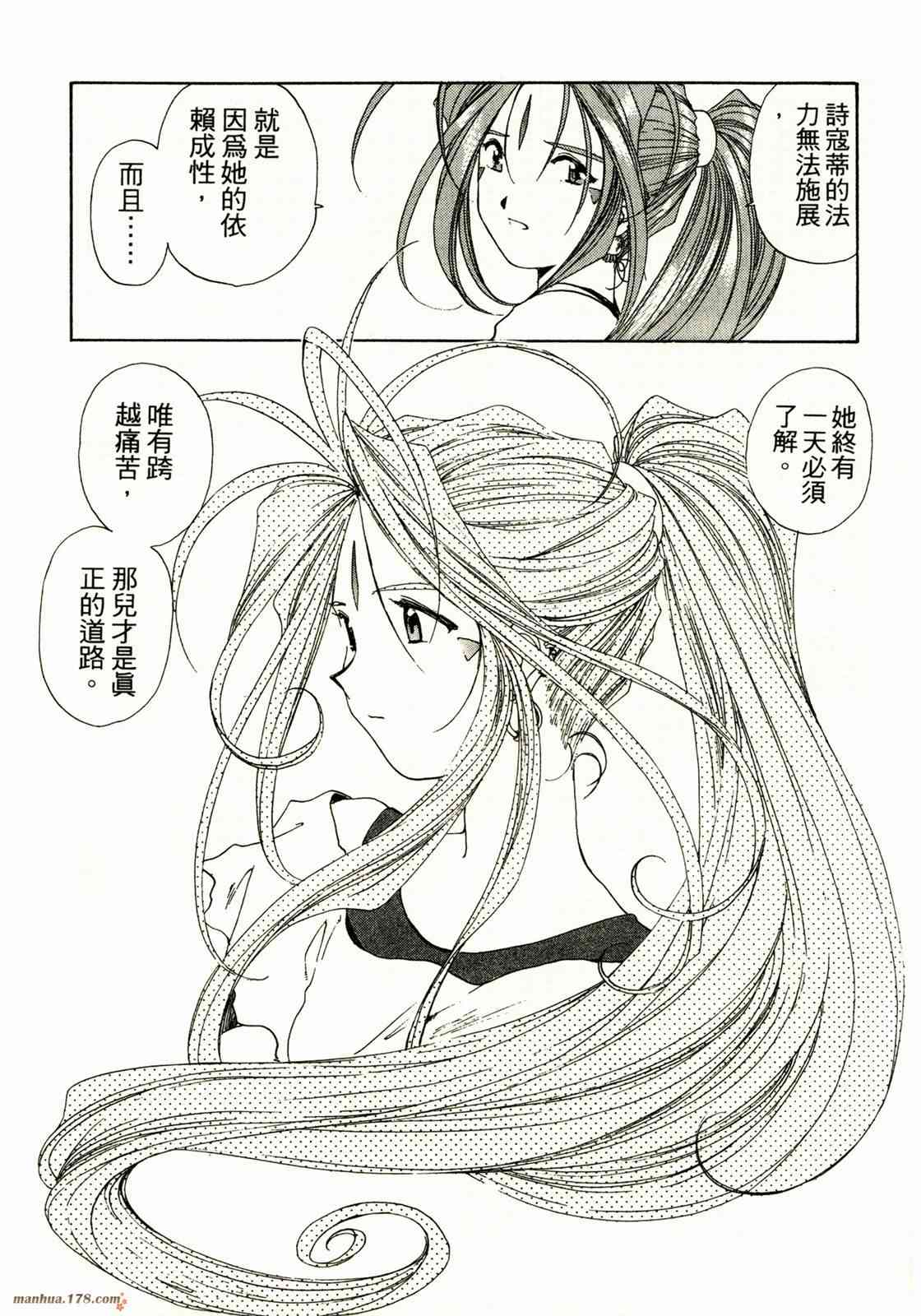 我的女神 13卷 第28页