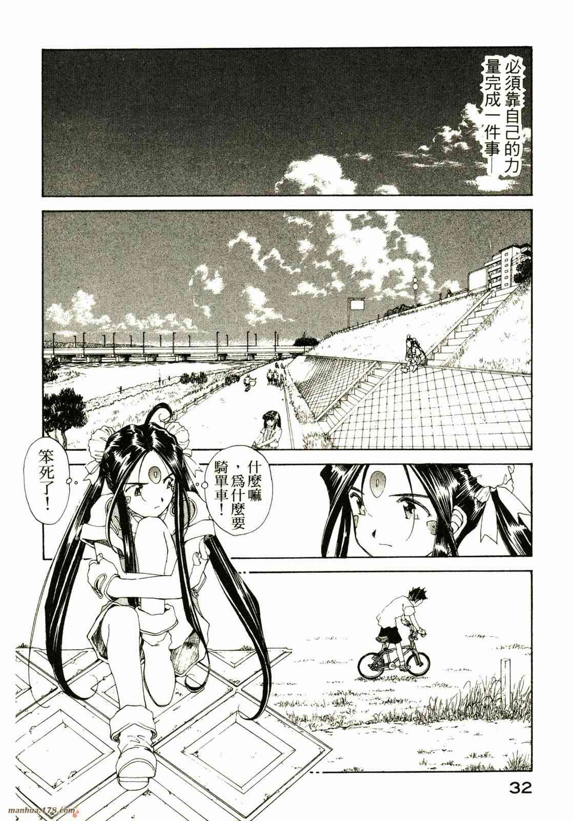 我的女神 13卷 第29页