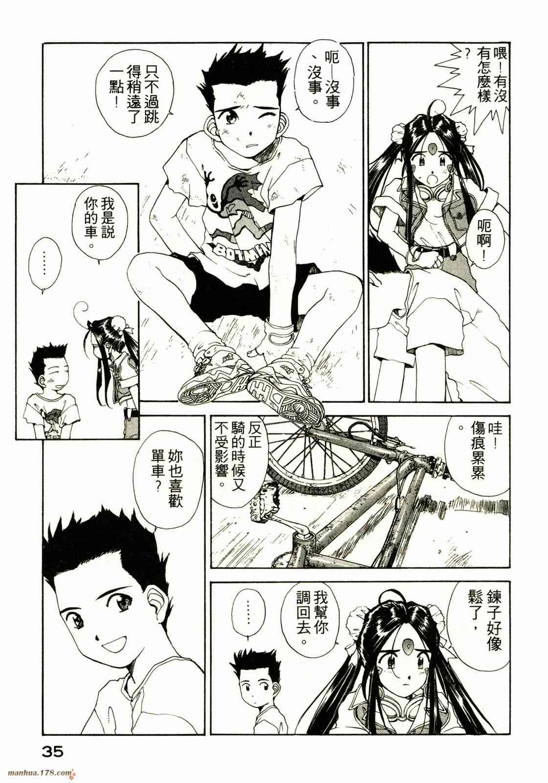 我的女神 13卷 第32页