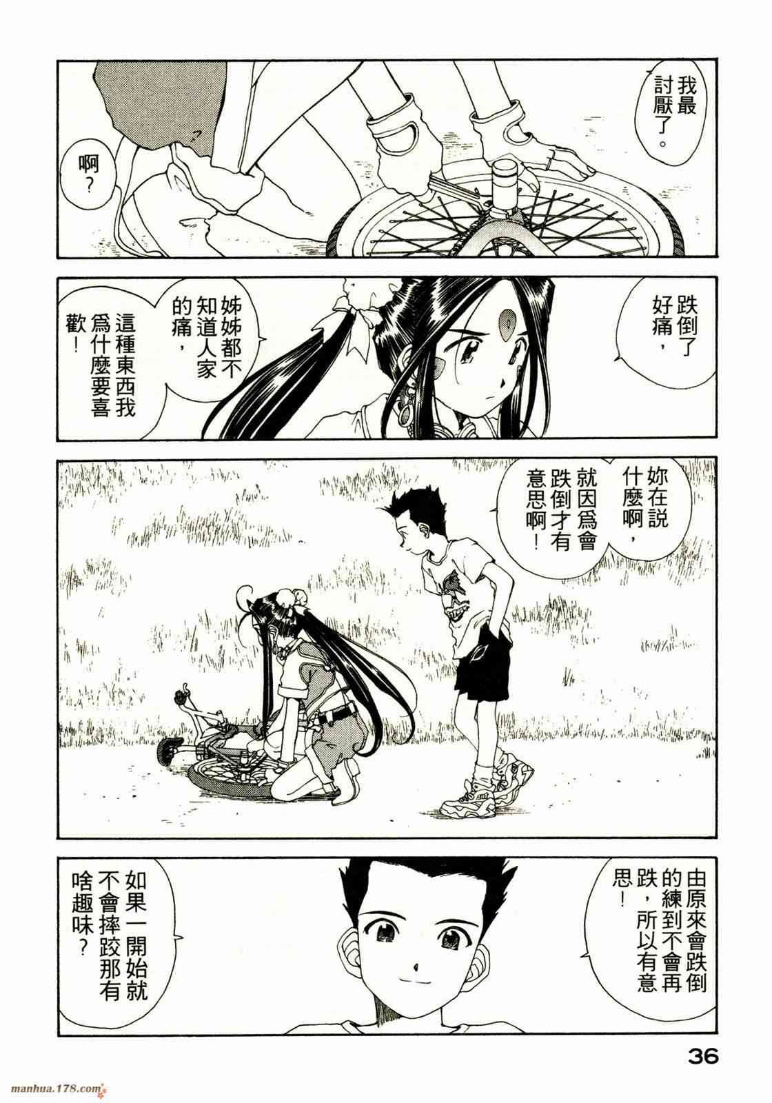 我的女神 13卷 第33页