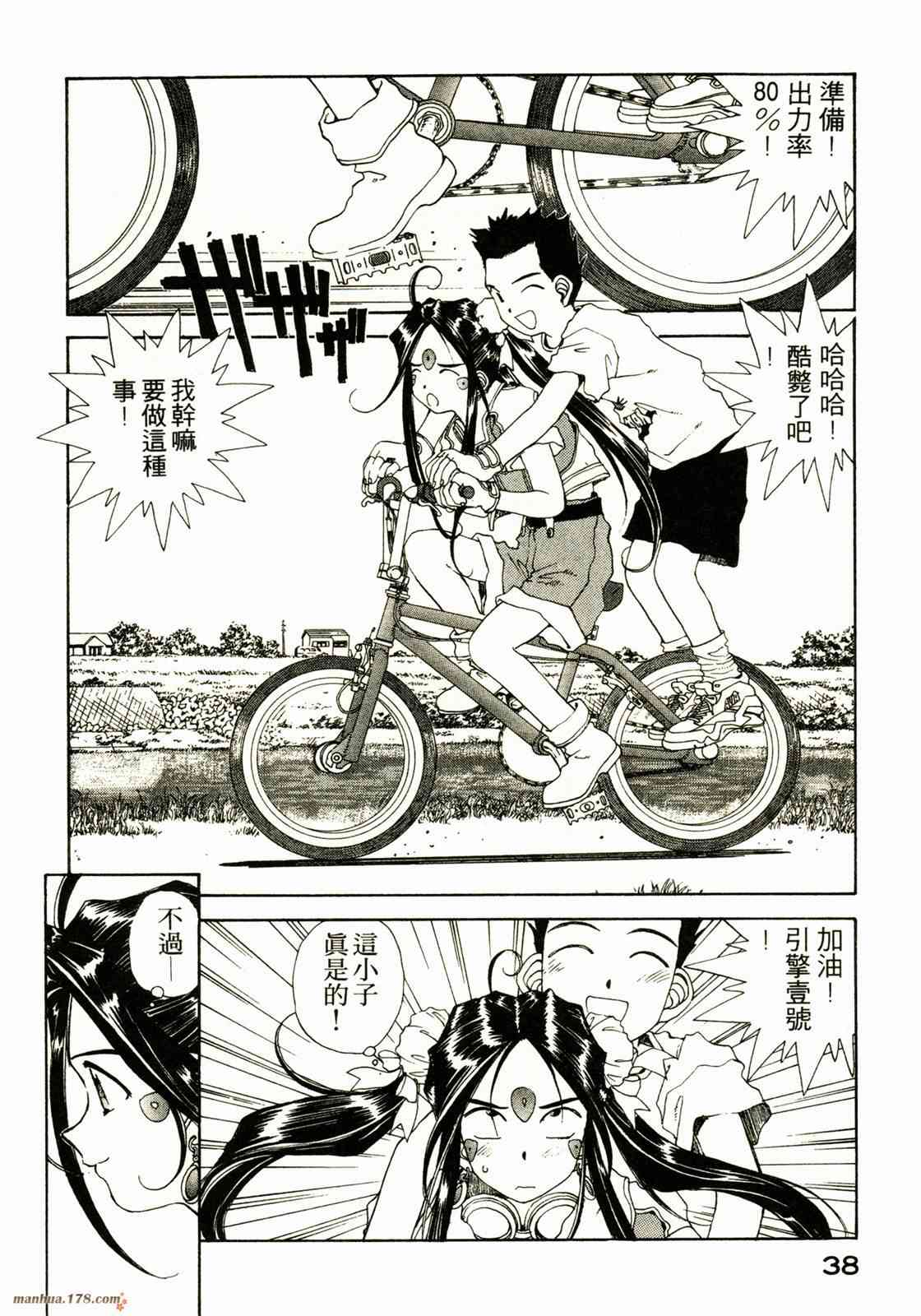 我的女神 13卷 第35页