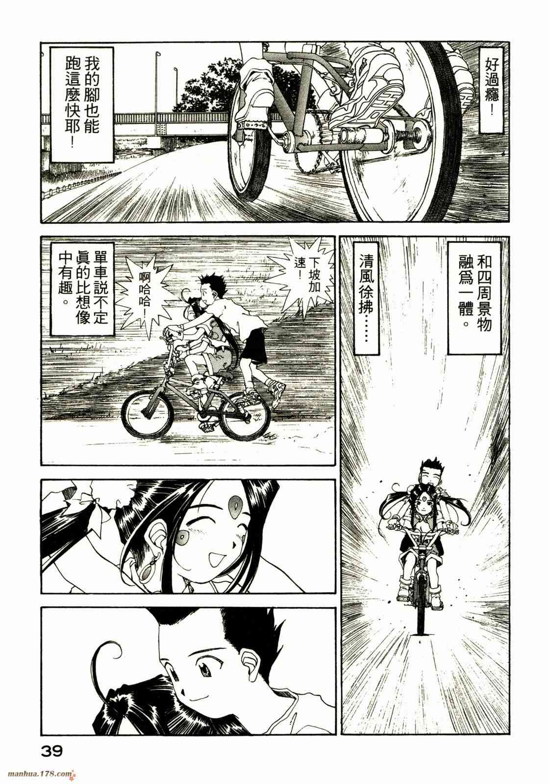 我的女神 13卷 第36页