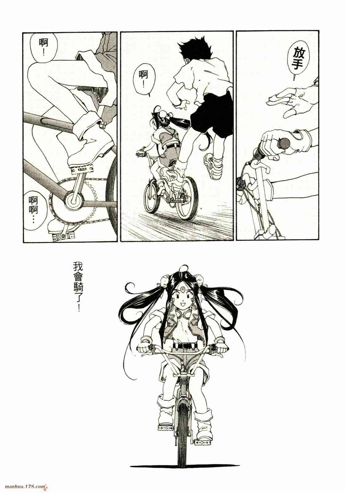 我的女神 13卷 第37页