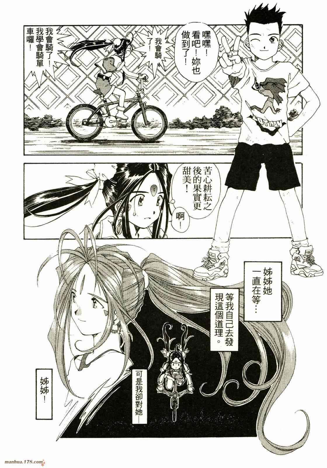 我的女神 13卷 第38页