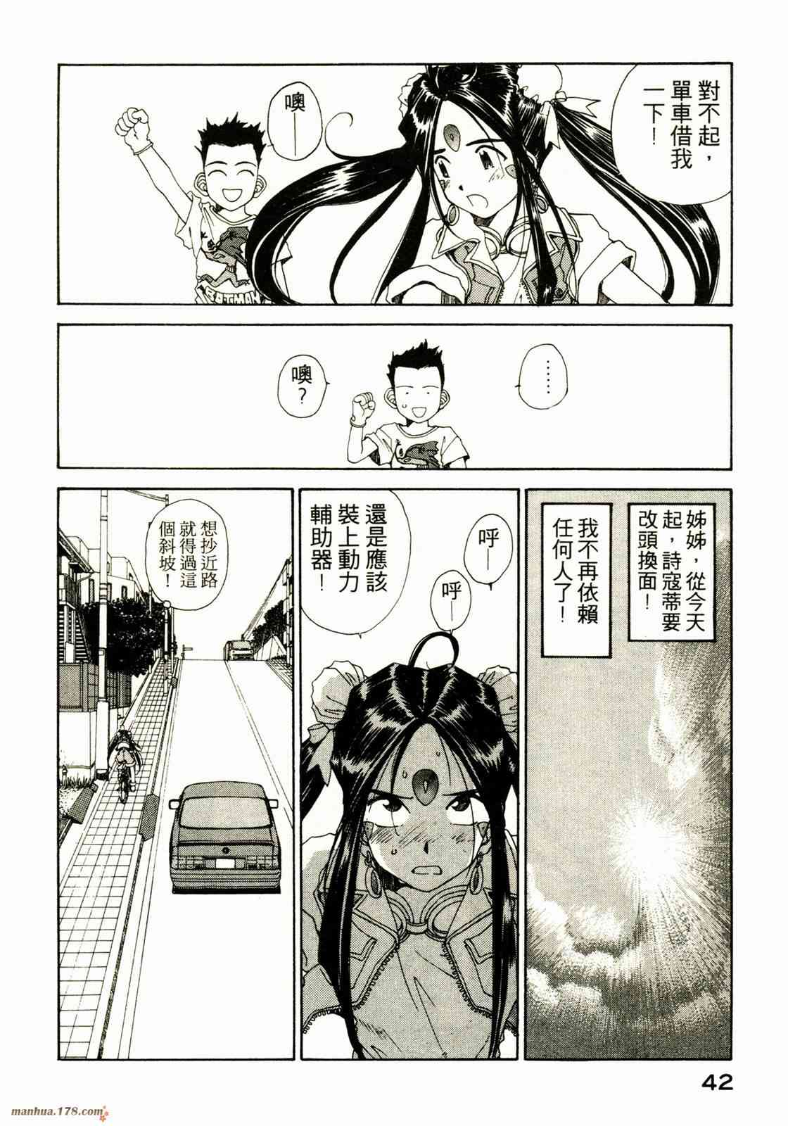 我的女神 13卷 第39页