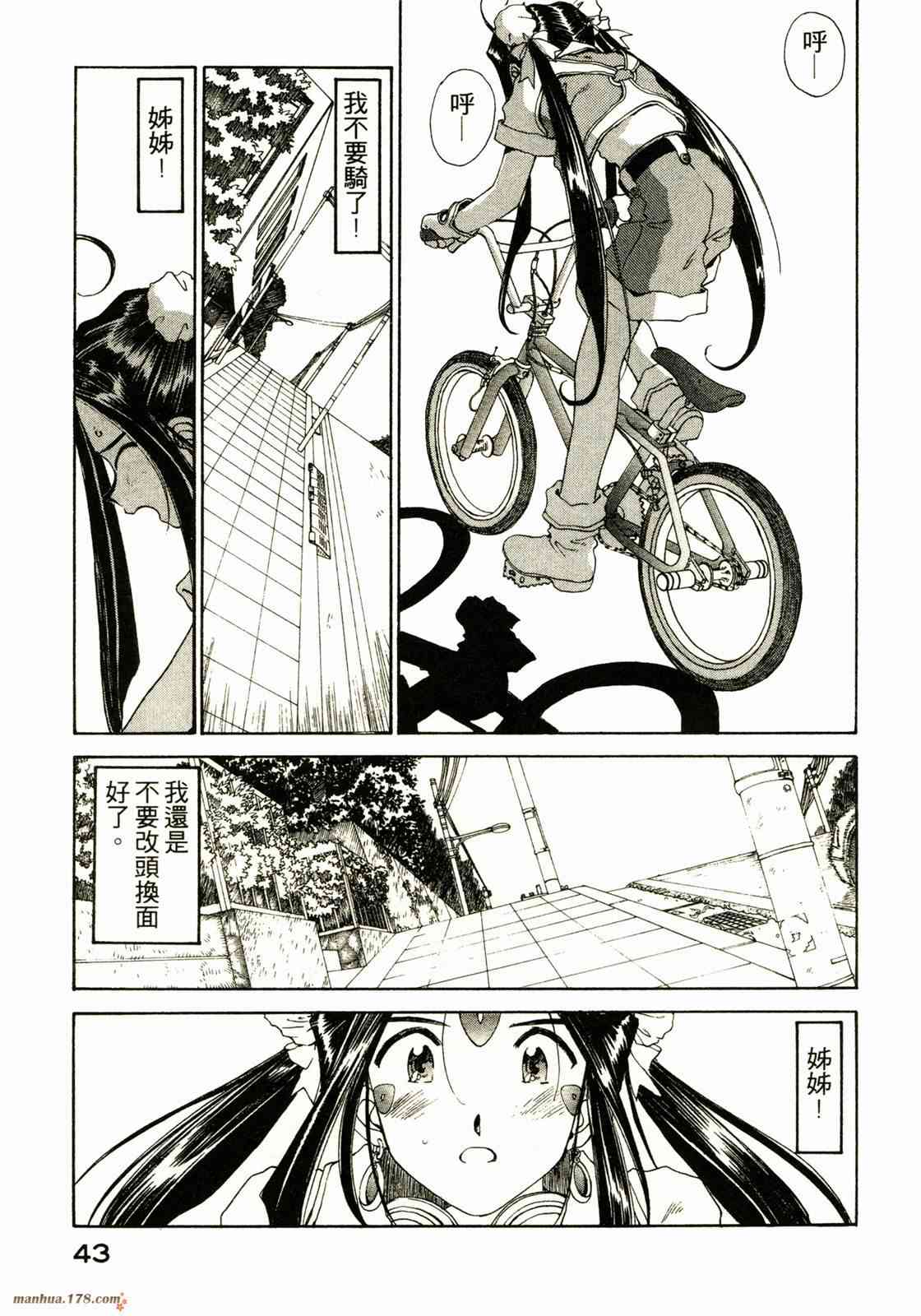 我的女神 13卷 第40页