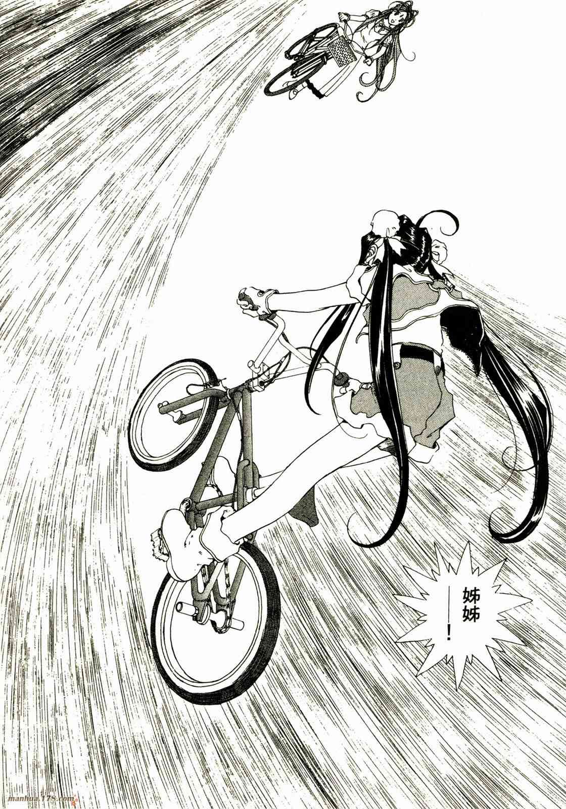 我的女神 13卷 第42页