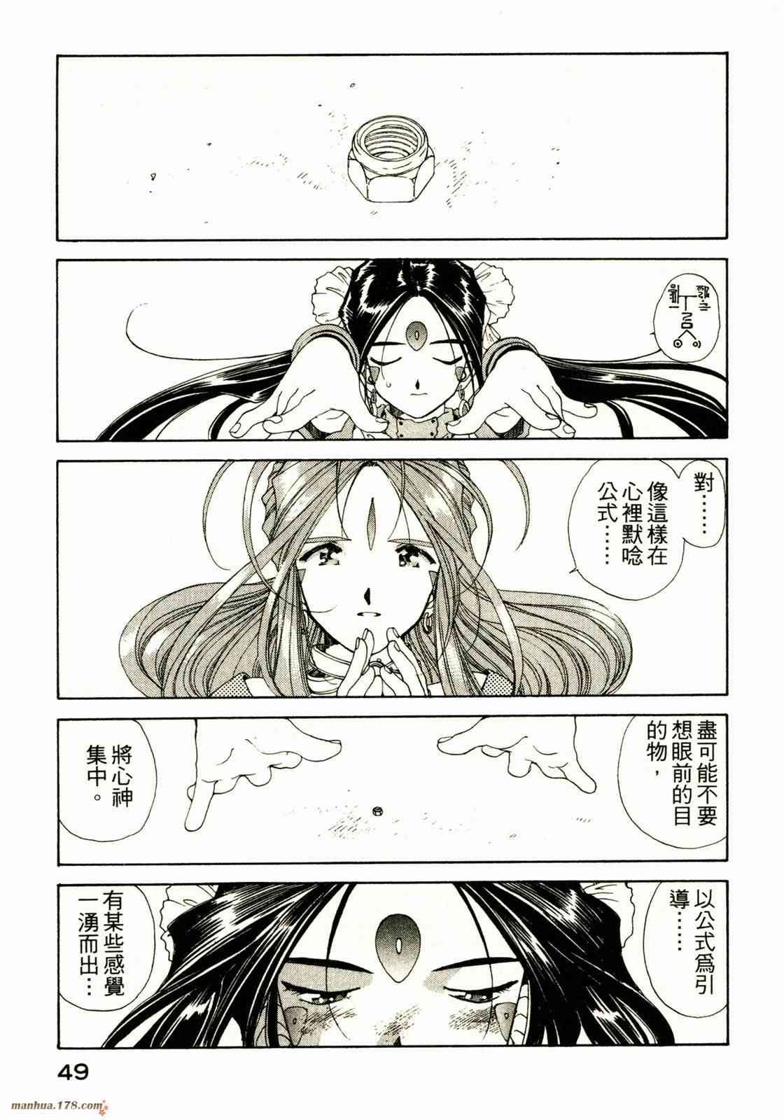 我的女神 13卷 第46页