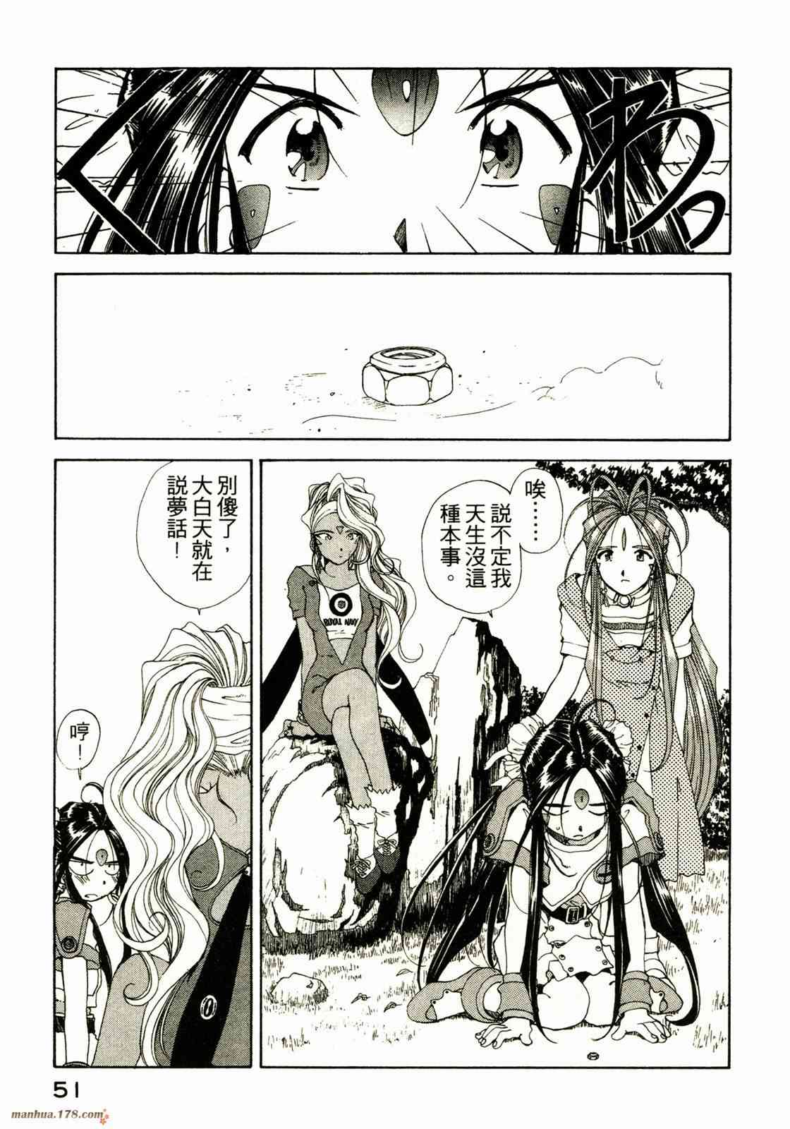 我的女神 13卷 第48页