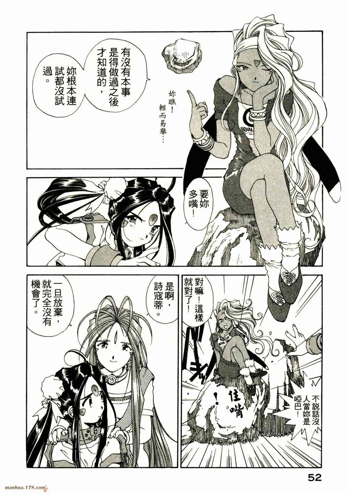 我的女神 13卷 第49页