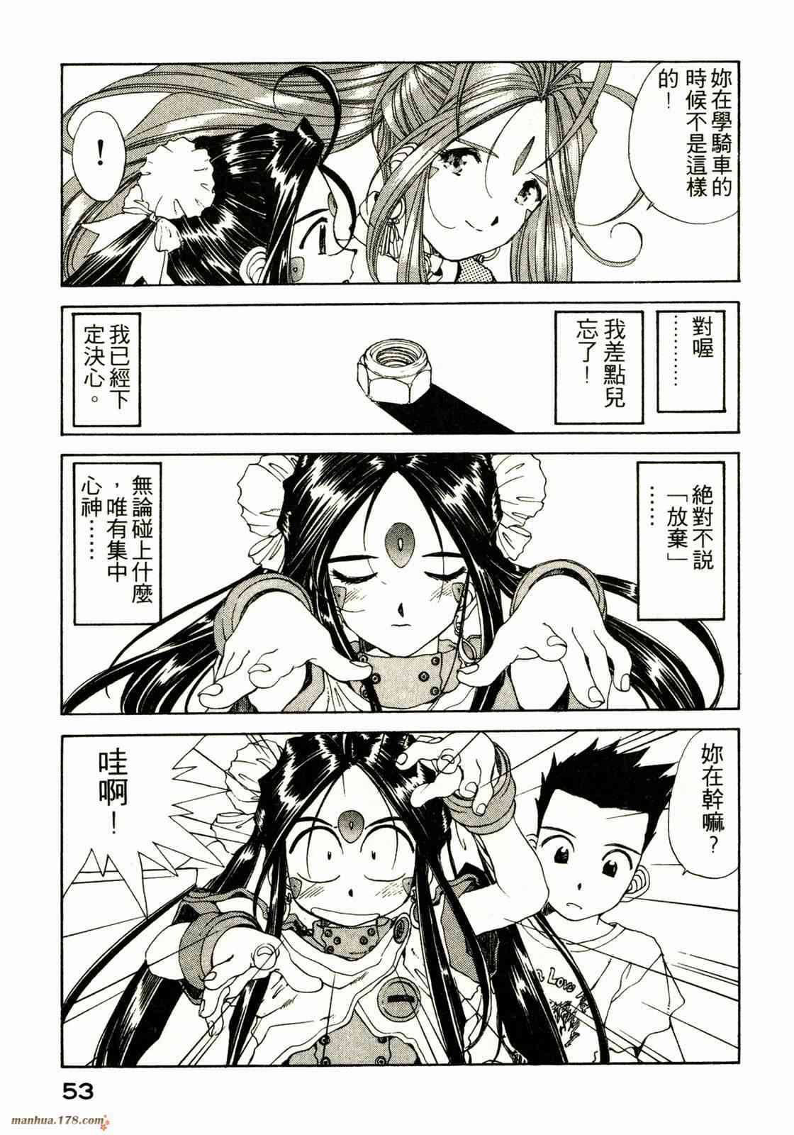 我的女神 13卷 第50页