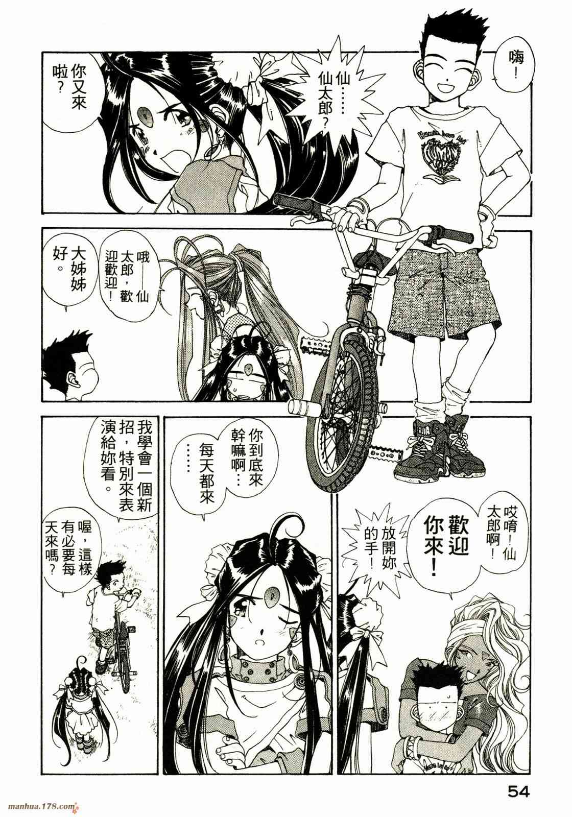 我的女神 13卷 第51页