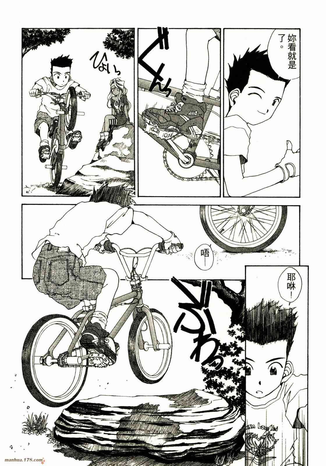 我的女神 13卷 第52页