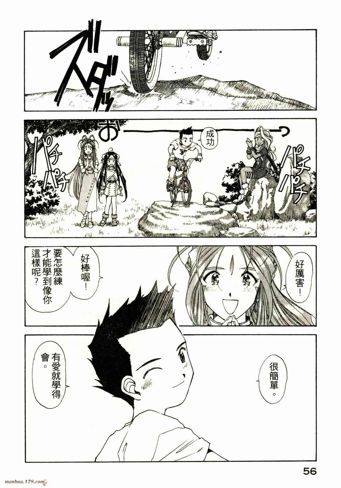 我的女神 13卷 第53页