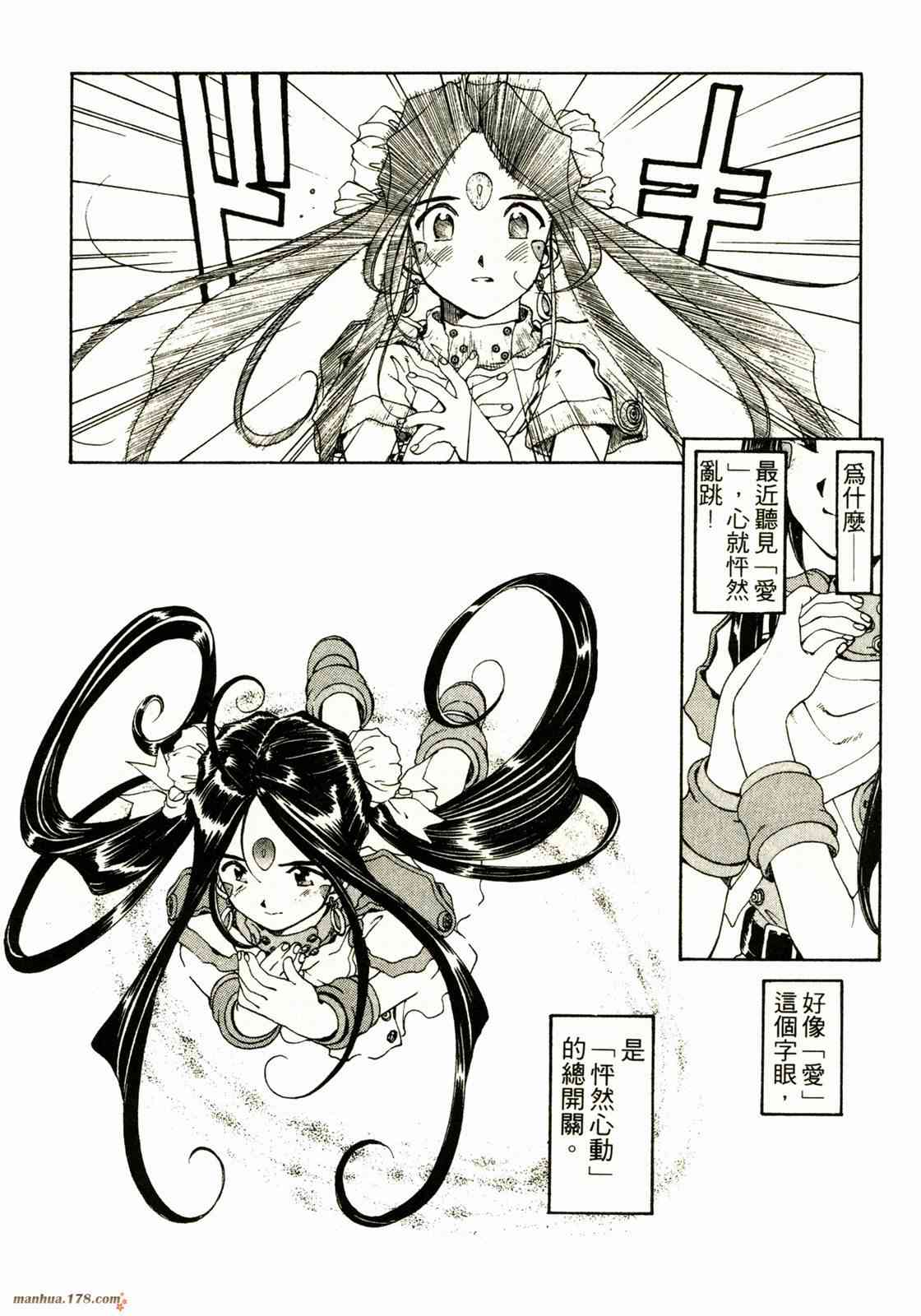 我的女神 13卷 第54页