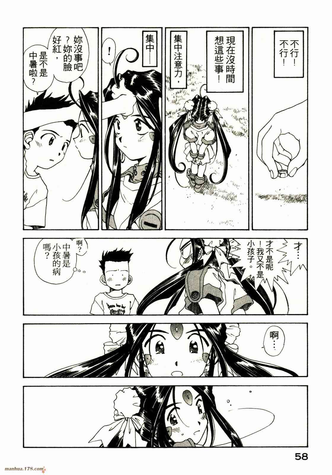 我的女神 13卷 第55页