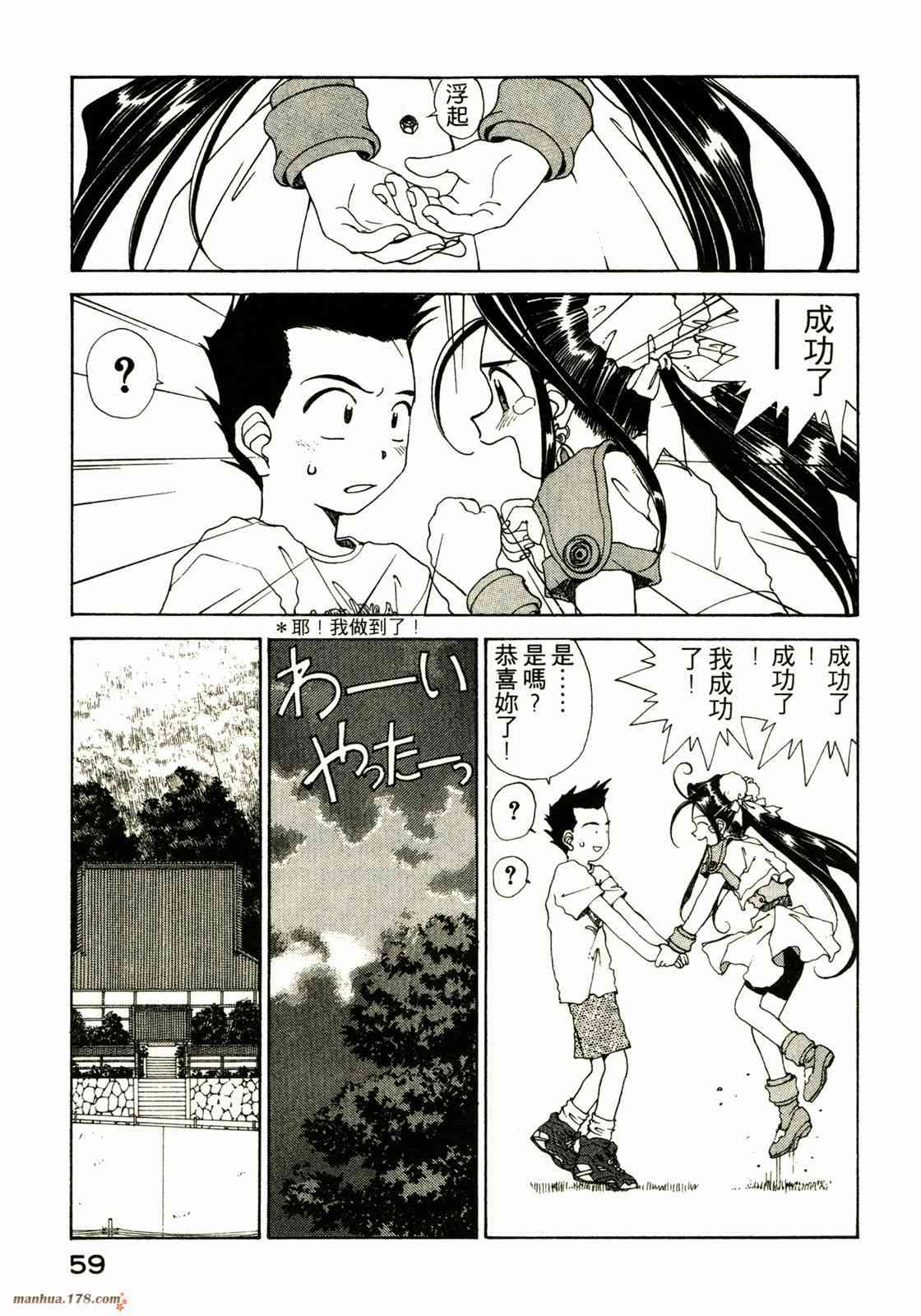 我的女神 13卷 第56页