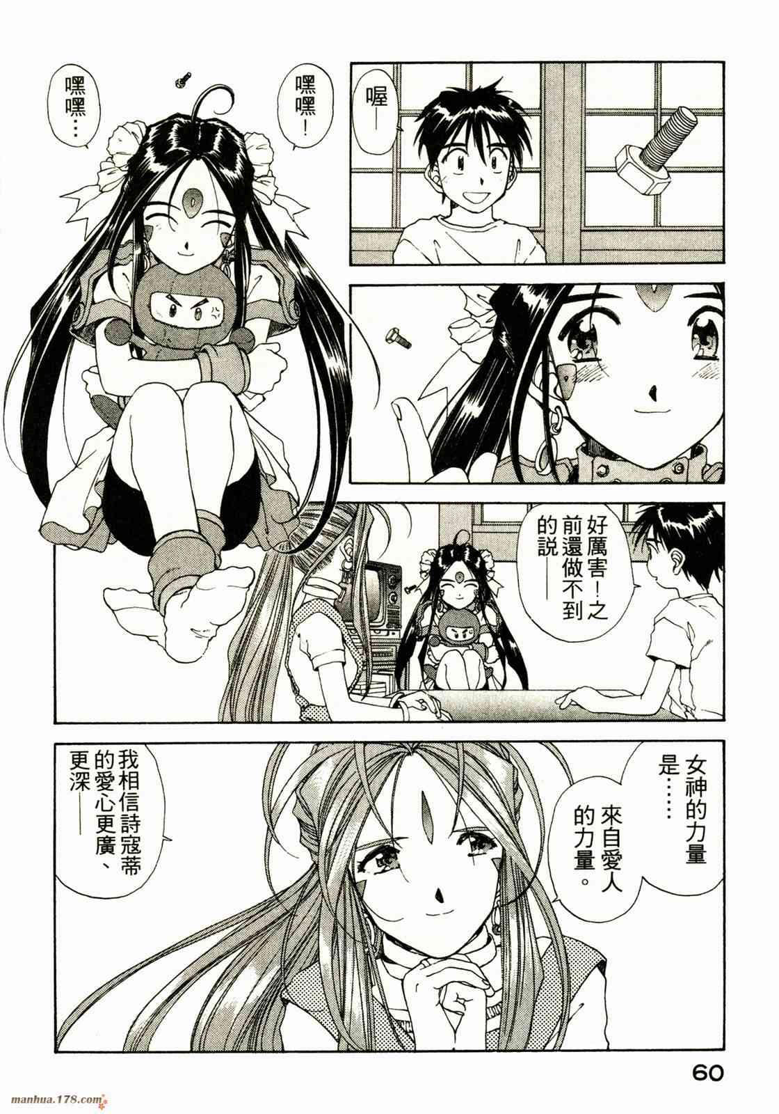 我的女神 13卷 第57页