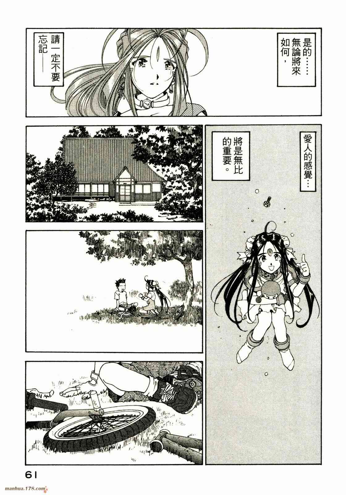 我的女神 13卷 第58页