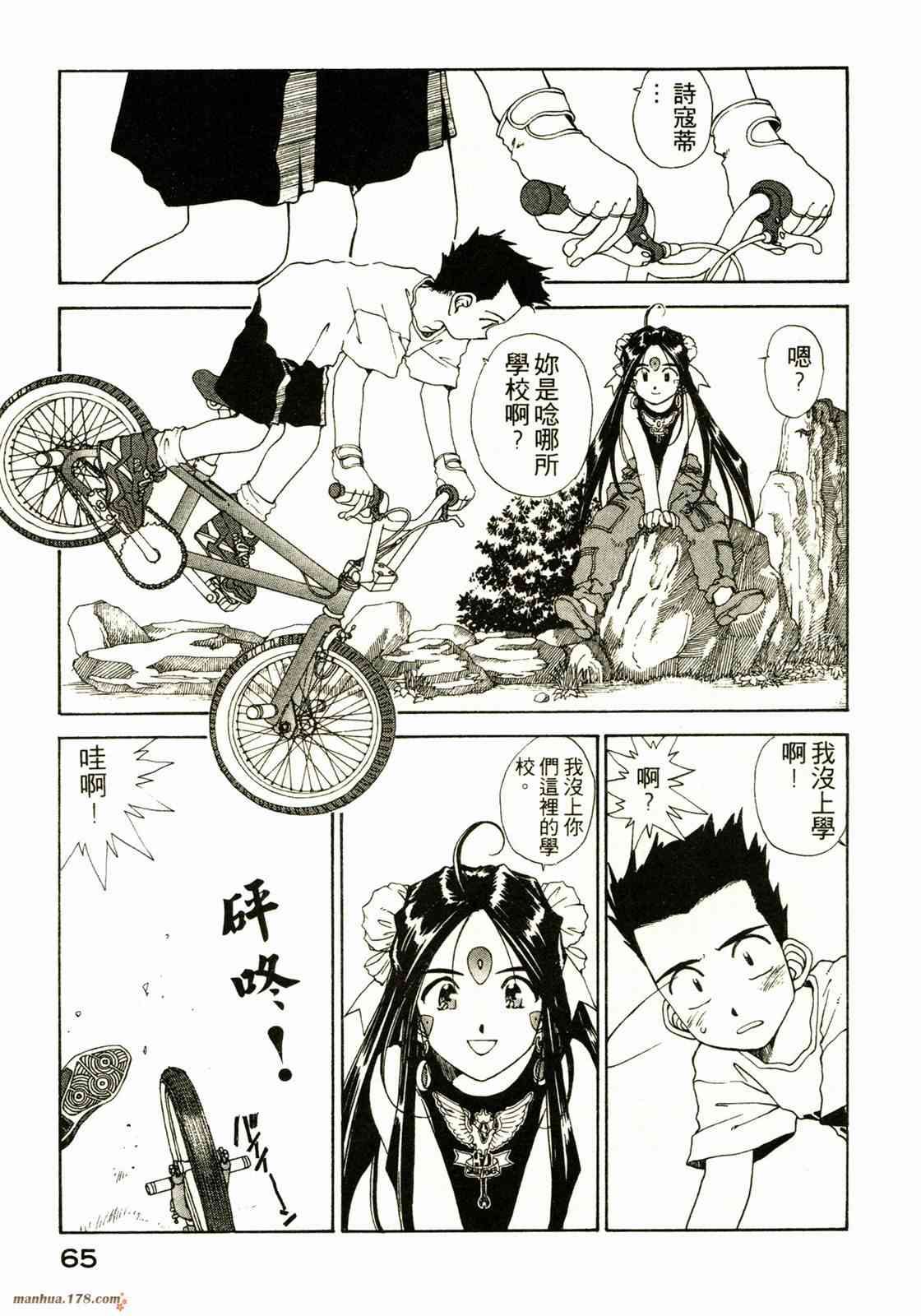 我的女神 13卷 第62页