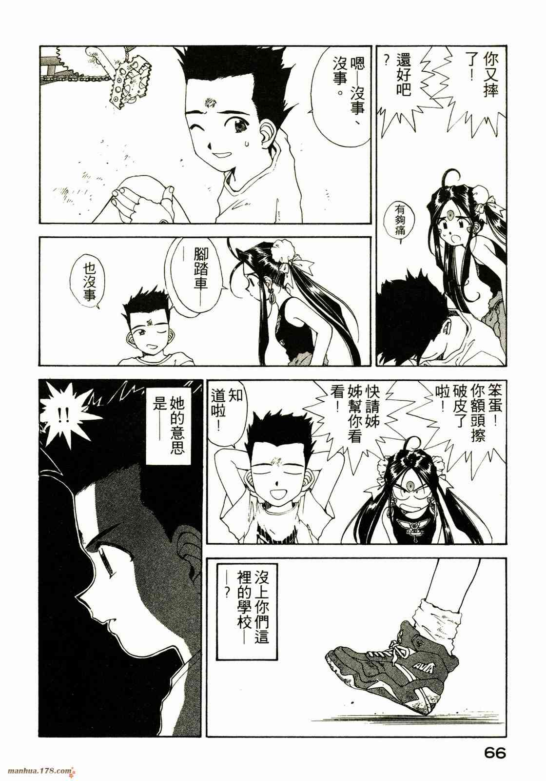 我的女神 13卷 第63页