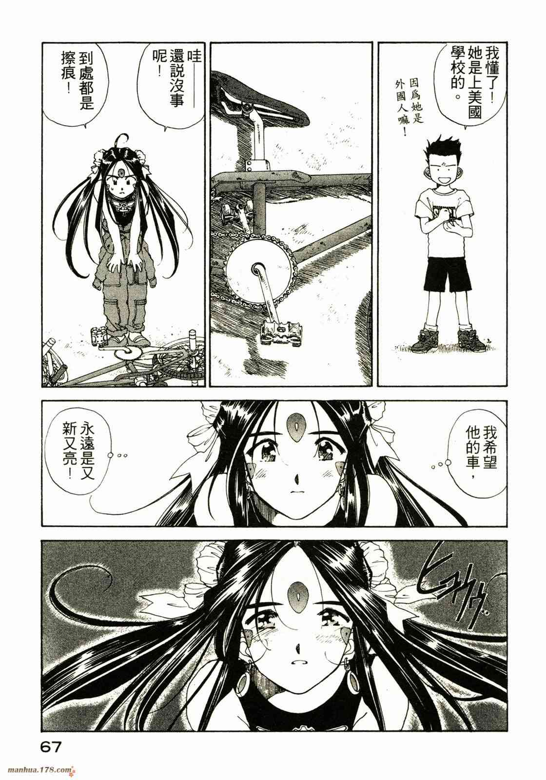 我的女神 13卷 第64页