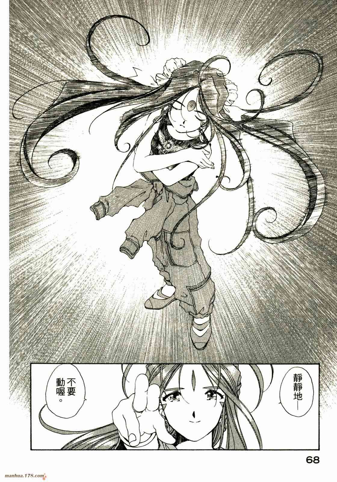 我的女神 13卷 第65页