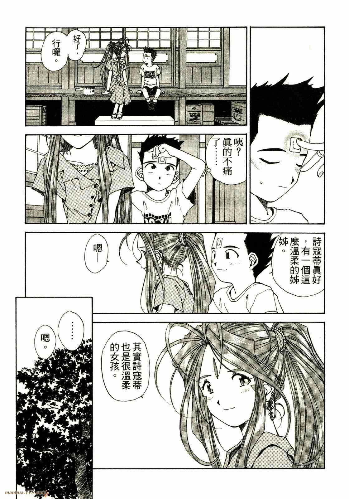 我的女神 13卷 第66页