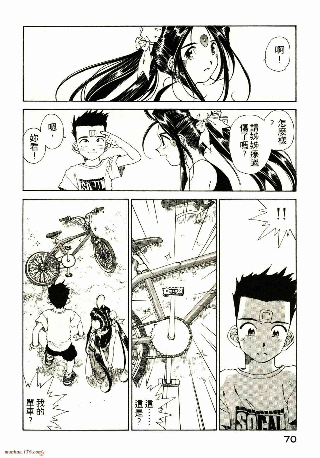 我的女神 13卷 第67页